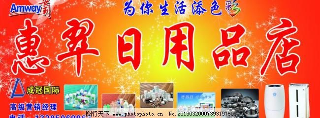 安利日用品店視覺(jué)形象與廣告設(shè)計(jì)模板解析