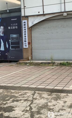 成都田灣灣勞務怎么樣？真實評價與評分匯總