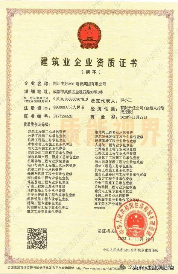 【四川中好河山建設集團】注冊88億.勞務資質,道路運輸_合作_